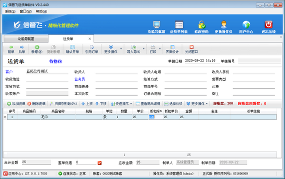 如何设置新开送货单时添加商品后自动增加新行？