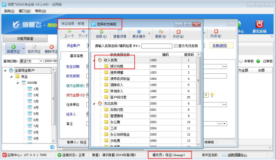 信管飞RMS软件如何设置操作员的收支类别权限？