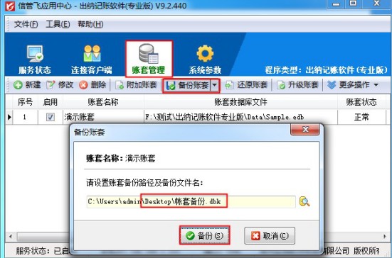 信管飞出纳软件单机版如何更换电脑使用？