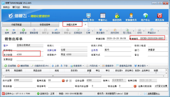 如何修改开单直接输入收款金额的结算单？