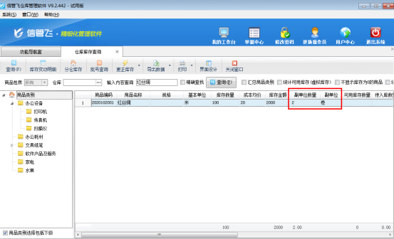 仓库管理软件如何启用商品副单位？