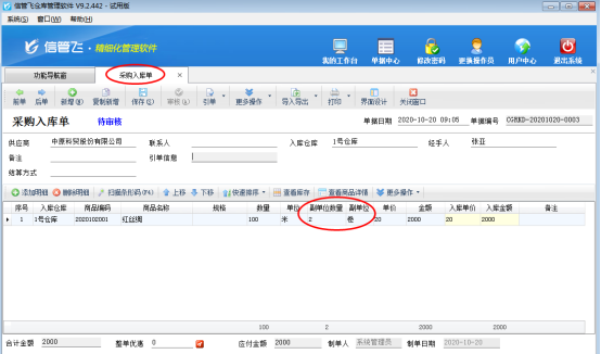 仓库管理软件如何启用商品副单位？