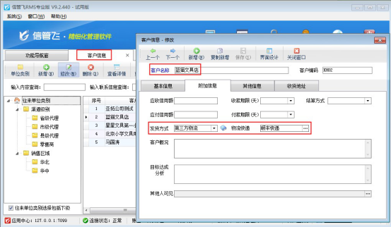 信管飞RMS软件如何设置客户的默认发货方式？