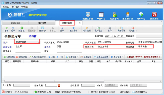 信管飞RMS软件如何设置客户的默认发货方式？