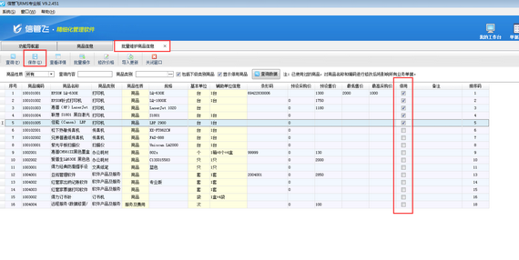 进销存软件内如何批量停用商品？