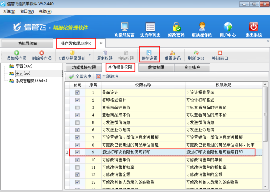 送货单软件如何设置报表的打印次数？