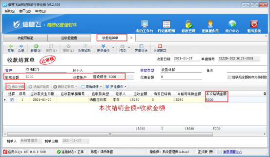 出纳记账软件如何结销部分应收款？