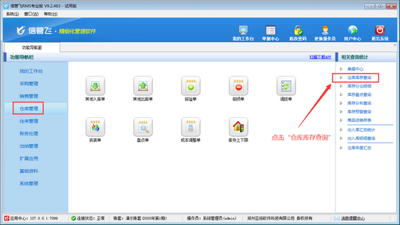 进销存软件中如何查询批号商品不同批次库存数量？