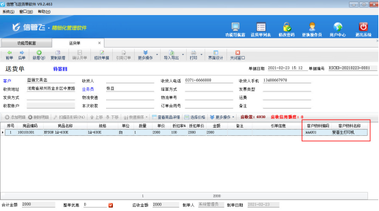 如何在客户价格信息中增加客户物料编码及名称？