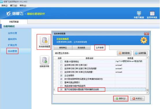如何在客户价格信息中增加客户物料编码及名称？