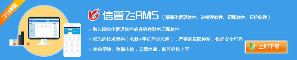 信管飞RMS（进销存ERP软件）V9.2.471发布